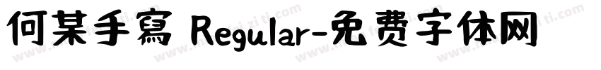 何某手寫 Regular字体转换